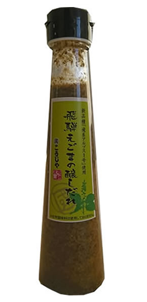 飛騨えごまの醸しだれ