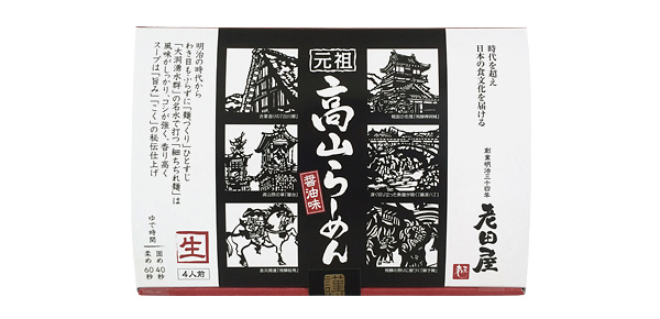 老田屋 らーめん4食入